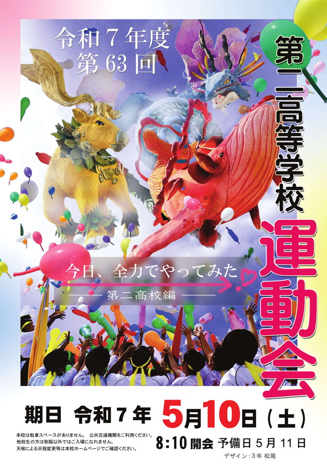 第63 回運動会プログラム