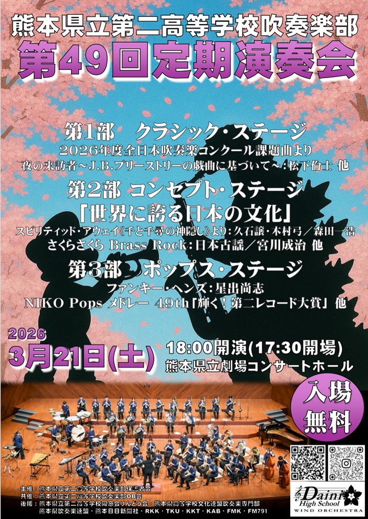 【吹奏楽部】　定期演奏会のお知らせ♪