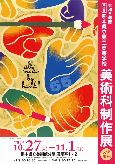 10/27～11/1　美術科制作展